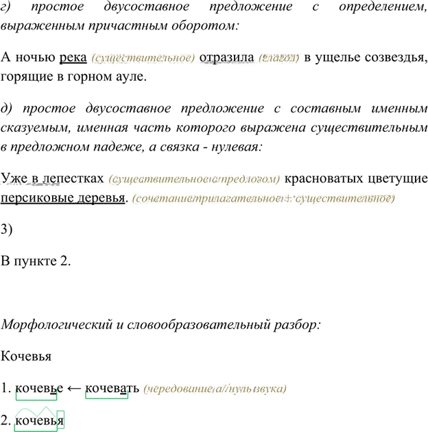Иллюстрация к решению «Упр.10 Глава 2 ГДЗ Шмелев 8 класс (Русский язык)», 2