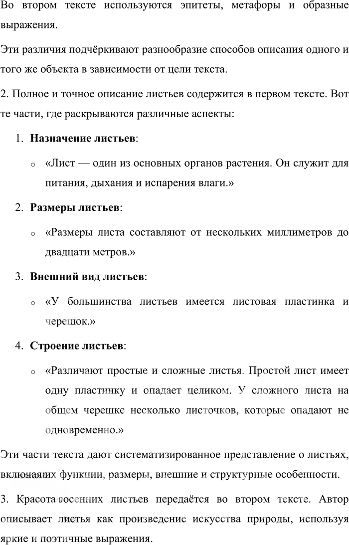 Иллюстрация к решению «Упр.198 Часть 2 ГДЗ Репкин Восторгова 4 класс (Русский язык)», 2