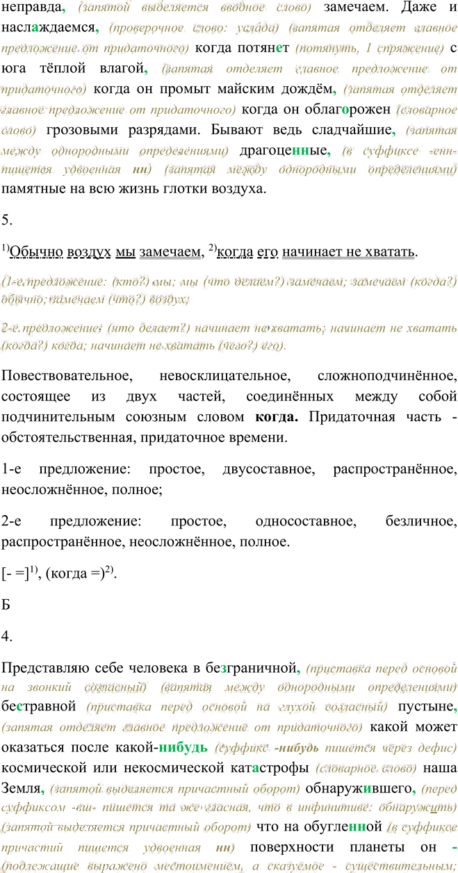 Иллюстрация к решению «Упр.187 ГДЗ Рыбченкова Александрова 9 класс (Русский язык)», 2