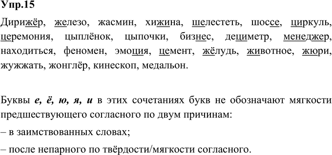 Иллюстрация к решению «Упр.15 Глава 1 ГДЗ Шмелев 9 класс (Русский язык)», 1
