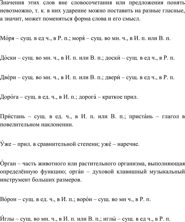 Иллюстрация к решению «Упр.326 ГДЗ Ладыженская Баранов 5 класс (Русский язык)», 2