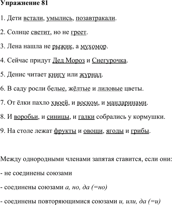 Иллюстрация к решению «Упр.81 Глава 5 ГДЗ Шмелев 5 класс (Русский язык)», 1