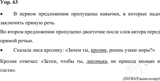 Иллюстрация к решению «Упр.63 Часть 1 ГДЗ Канакина Горецкий 4 класс (Русский язык)», 1