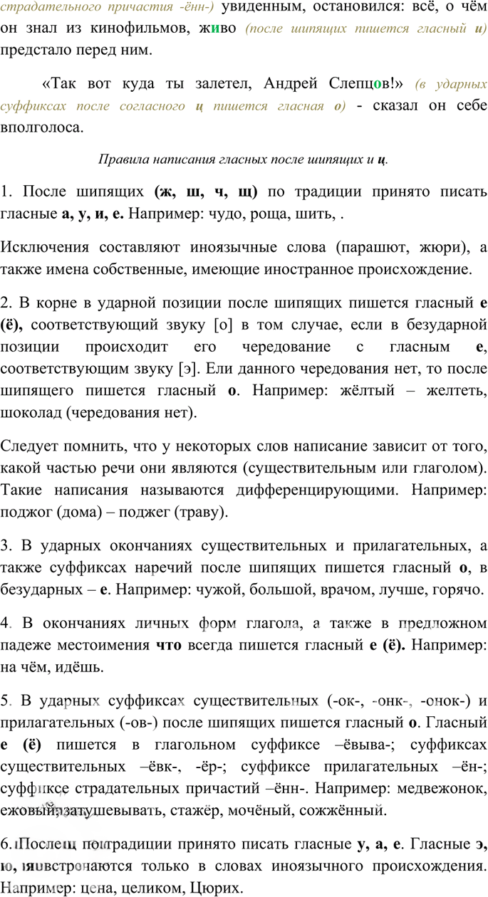 Иллюстрация к решению «Упр.138 Часть 1 ГДЗ Гольцова 10-11 класс (Русский язык)», 2