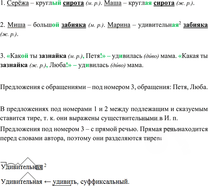 Иллюстрация к решению «Упр.322 ГДЗ Ладыженская Баранов 6 класс (Русский язык)», 3