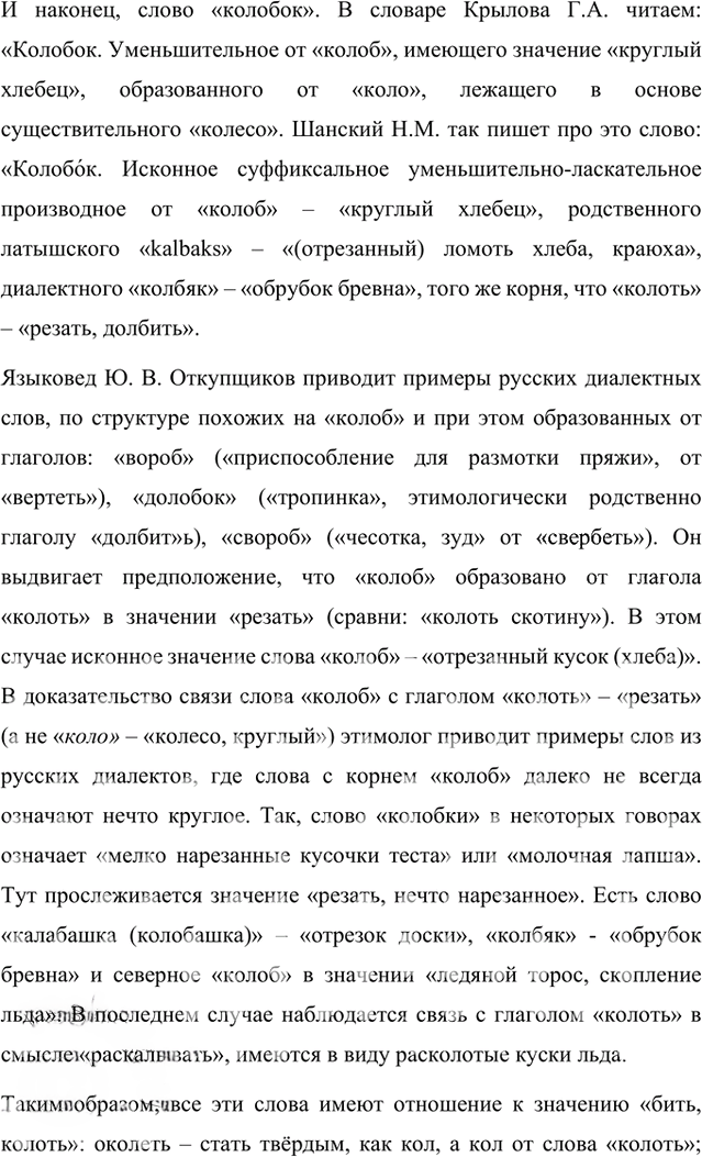 Иллюстрация к решению «Упр.4 Часть 1 ГДЗ Быстрова Кибирева 8 класс (Русский язык)», 4