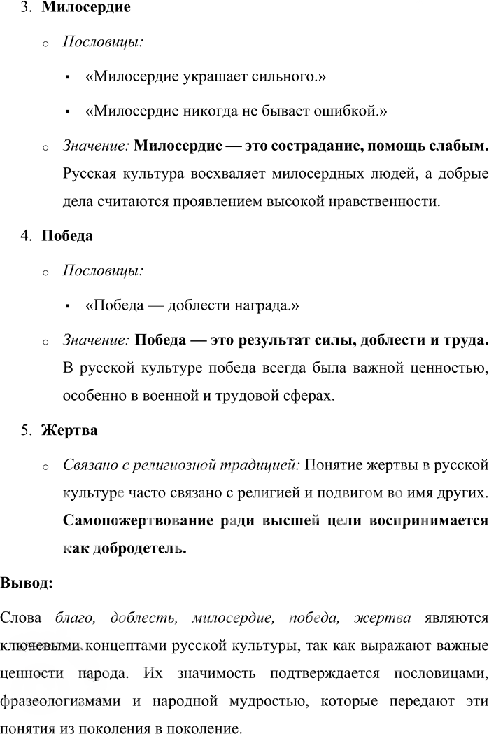 Иллюстрация к решению «Упр.48 ГДЗ Александрова Загоровская 10 класс (Русский язык)», 5