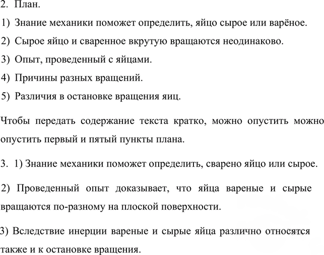 Иллюстрация к решению «Упр.34 ГДЗ Рыбченкова Александрова 7 класс (Русский язык)», 3