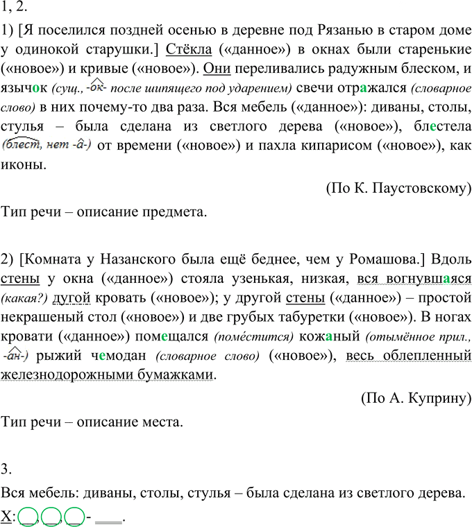 Иллюстрация к решению «Упр.415 ГДЗ Разумовская Львова 6 класс (Русский язык)», 2