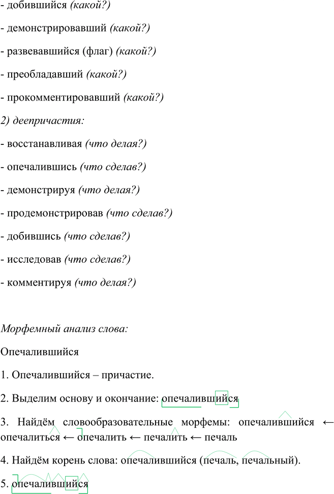Иллюстрация к решению «Упр.245 ГДЗ Пименова Еремеева 7 класс (Русский язык)», 2