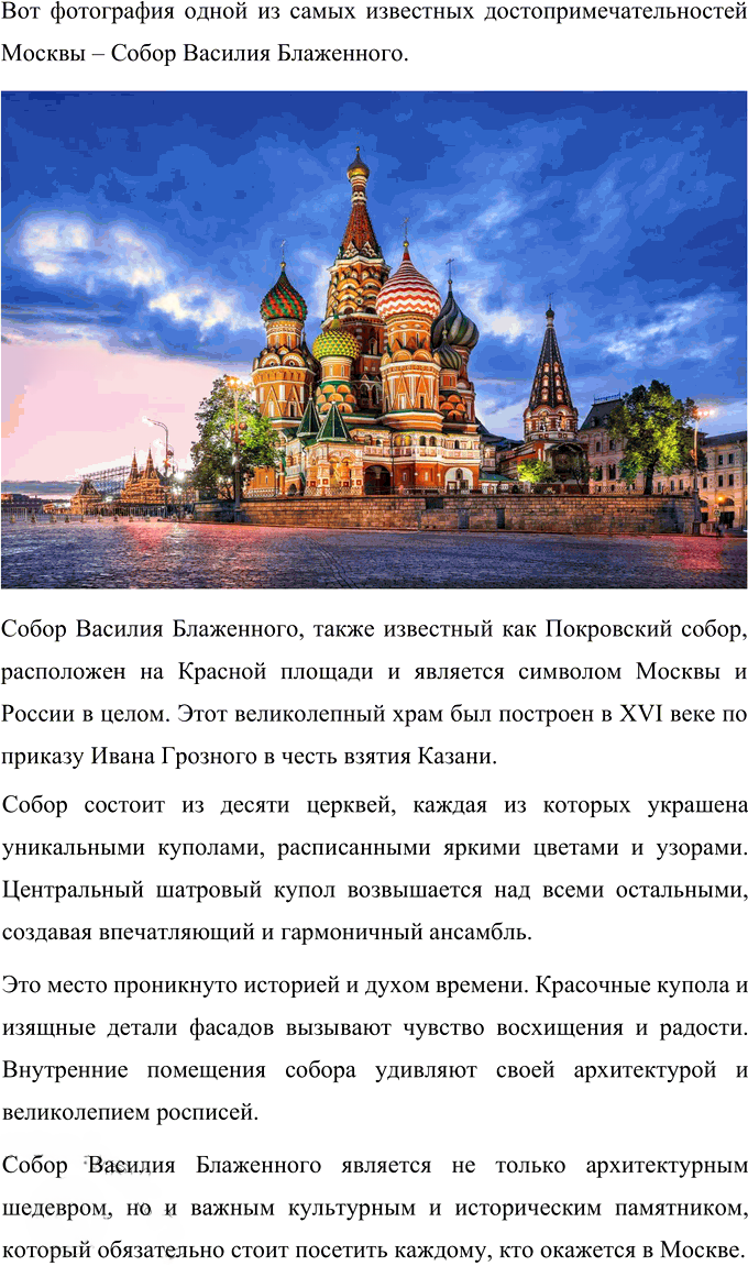 Иллюстрация к решению «Упр.357 ГДЗ Ладыженская Баранов 6 класс (Русский язык)», 1