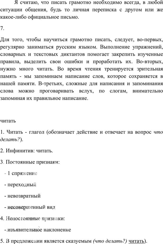 Иллюстрация к решению «Анализируем текст Параграф 6 Часть 1 ГДЗ Быстрова Кибирева 6 класс (Русский язык)», 3