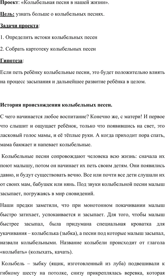 Иллюстрация к решению «Проект Колыбельная песня в нашей_жизни ГДЗ Желтовская Калинина 4 класс (Русский язык)», 1