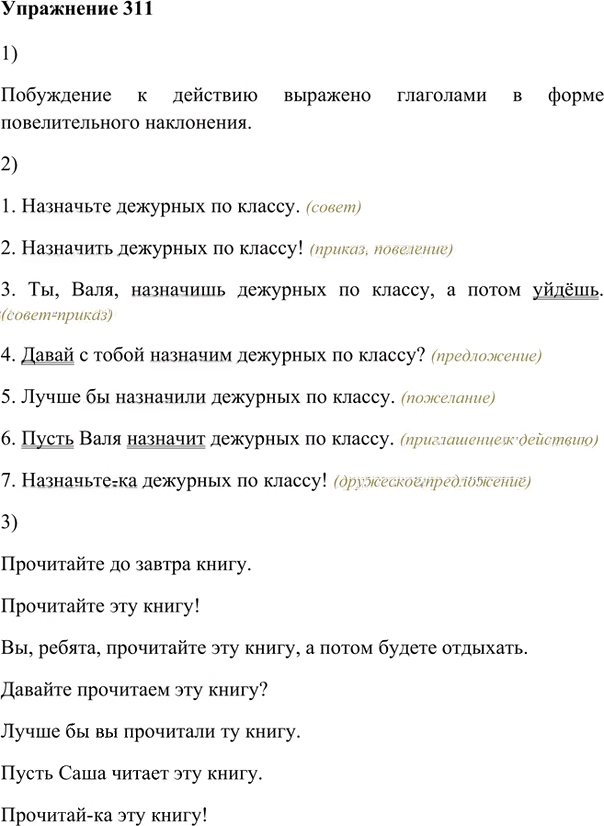 Иллюстрация к решению «Упр.311 ГДЗ Лидман-Орлова Пименова 6 класс (Русский язык)», 1