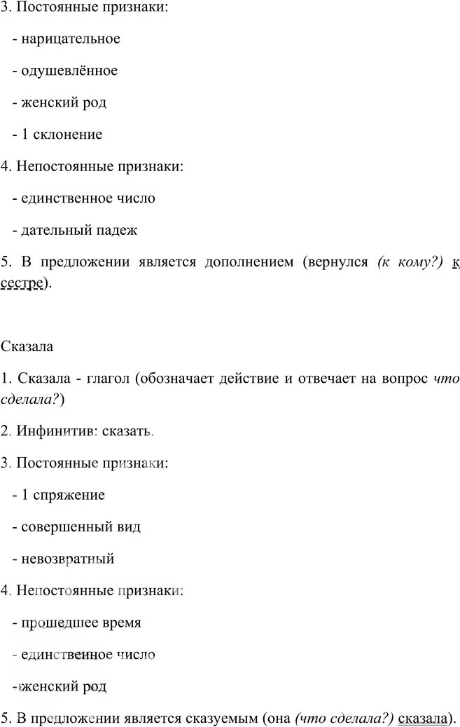 Иллюстрация к решению «Упр.287 Часть 2 ГДЗ Канакина Горецкий 4 класс (Русский язык)», 4