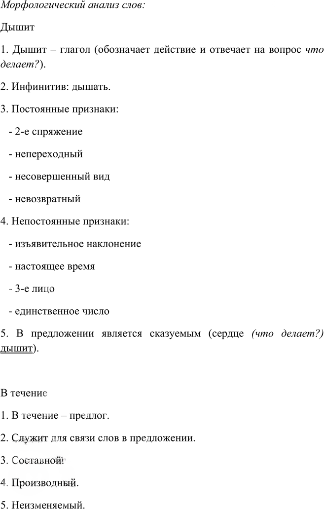 Иллюстрация к решению «Упр.452 ГДЗ Пичугов Еремеева 9 класс (Русский язык)», 8