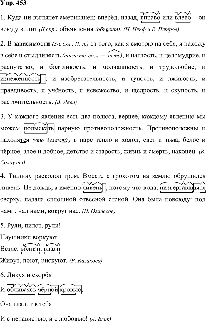 Иллюстрация к решению «Упр.453 ГДЗ Бабайцева 10-11 класс (Русский язык)», 1