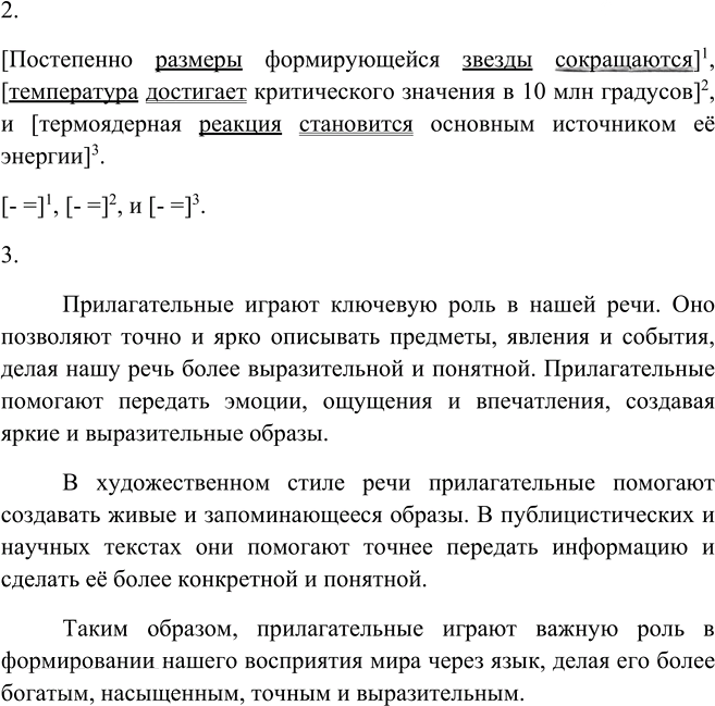 Иллюстрация к решению «Упр.403 ГДЗ Пичугов Еремеева 9 класс (Русский язык)», 2