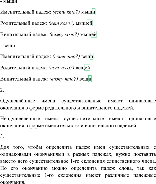 Иллюстрация к решению «Упр.265 Часть 1 ГДЗ Канакина Горецкий 4 класс (Русский язык)», 4
