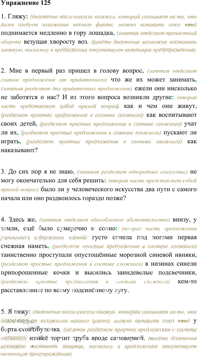 Иллюстрация к решению «Упр.125 Часть 2 ГДЗ Гольцова 10-11 класс (Русский язык)», 1