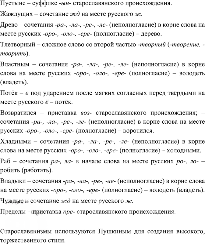 Иллюстрация к решению «Упр.312 ГДЗ Бархударов 9 класс (Русский язык)», 7