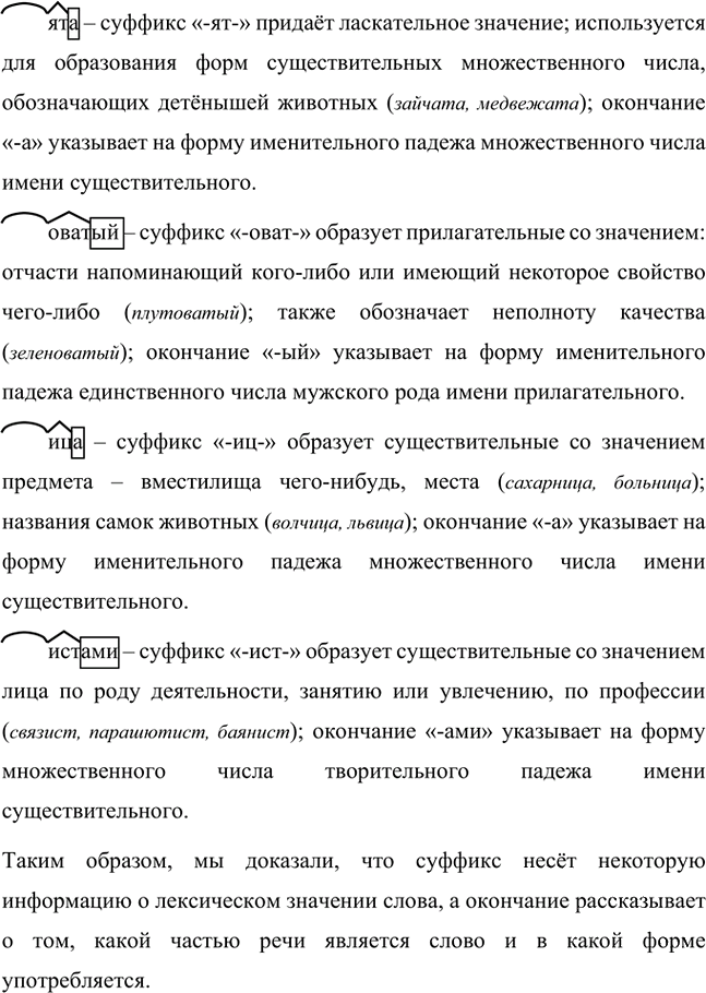 Иллюстрация к решению «Упр.110 Часть 1 ГДЗ Разумовская Львова 5 класс (Русский язык)», 3