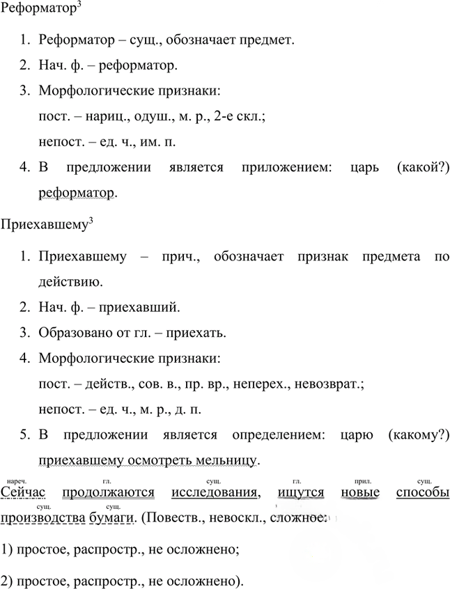 Иллюстрация к решению «Анализируем текст Параграф 5 Часть 2 ГДЗ Быстрова Кибирева 7 класс (Русский язык)», 4