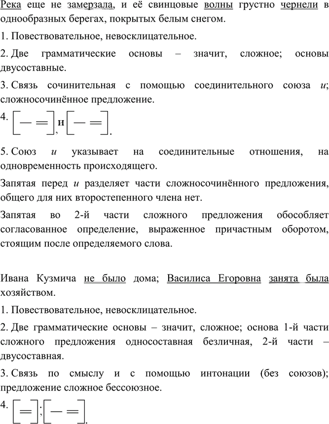 Иллюстрация к решению «Упр.63 ГДЗ Разумовская 9 класс (Русский язык)», 2
