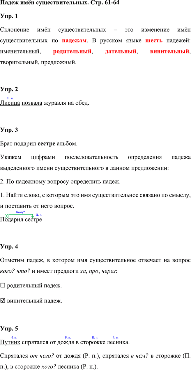 Иллюстрация к решению «Задания на стр.61-64 ГДЗ Проверочные работы Канакина Щёголева 3 класс (Русский язык)», 1