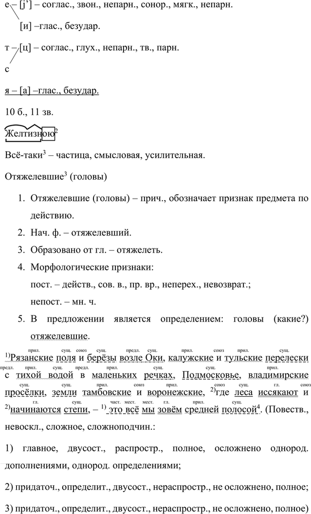 Иллюстрация к решению «Упр.118 Часть 2 ГДЗ Быстрова Кибирева 7 класс (Русский язык)», 6