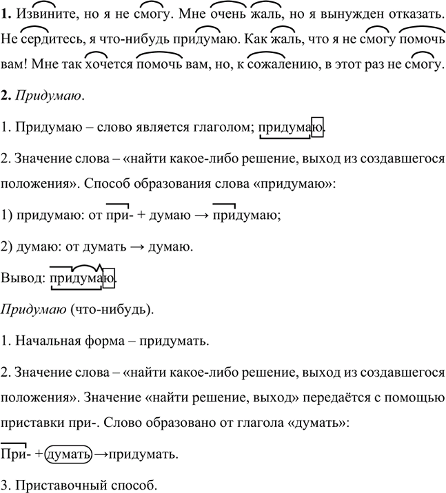 Иллюстрация к решению «Упр.332 Часть 1 ГДЗ Разумовская Львова 5 класс (Русский язык)», 2