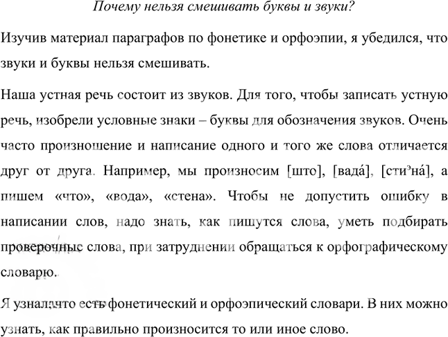 Иллюстрация к решению «Упр.240 Часть 1 ГДЗ Разумовская Львова 5 класс (Русский язык)», 3