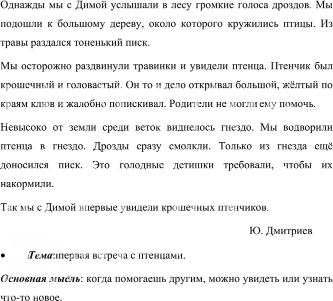 Иллюстрация к решению «Упр.116 Часть 1 ГДЗ Канакина Горецкий 4 класс (Русский язык)», 2