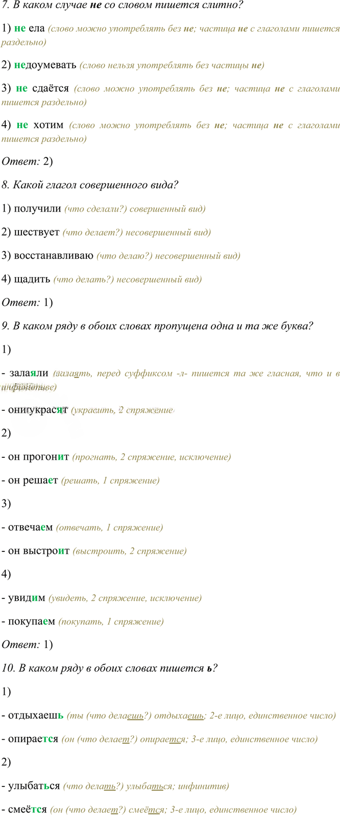 Иллюстрация к решению «Тема 12 Вариант 2 Часть 2 ГДЗ Тесты Баранов Ладыженская 6 класс (Русский язык)», 3