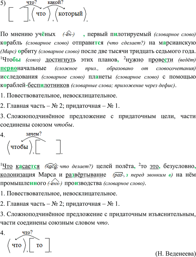 Иллюстрация к решению «Упр.273 ГДЗ Разумовская 9 класс (Русский язык)», 3