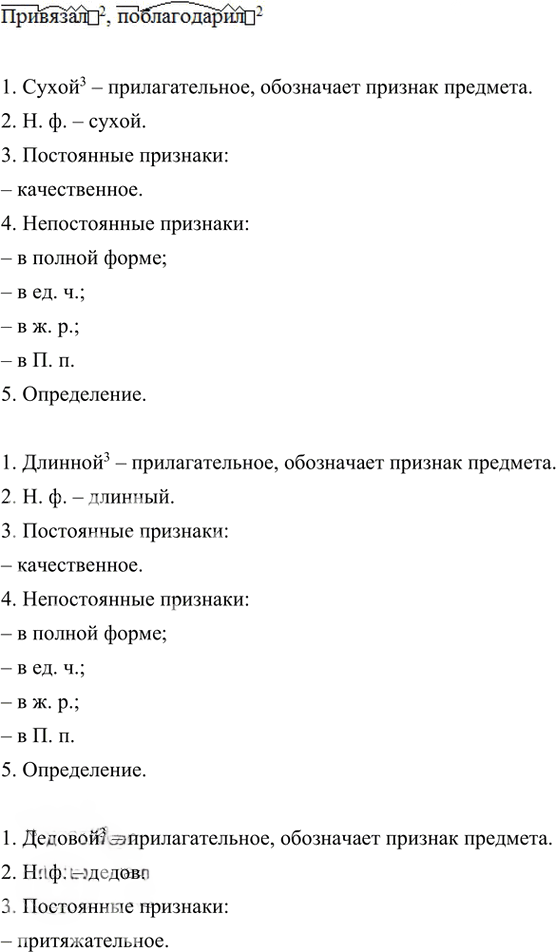 Иллюстрация к решению «Упр.350 Часть 2 ГДЗ Быстрова Кибирева 5 класс (Русский язык)», 3