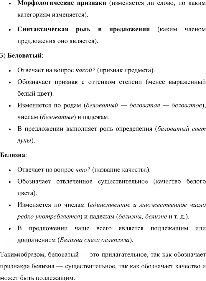 Иллюстрация к решению «Упр.344 ГДЗ Бабайцева 10-11 класс (Русский язык)», 2