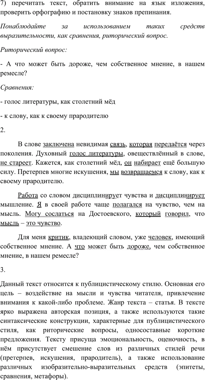 Иллюстрация к решению «Упр.148 ГДЗ Пичугов Еремеева 9 класс (Русский язык)», 2
