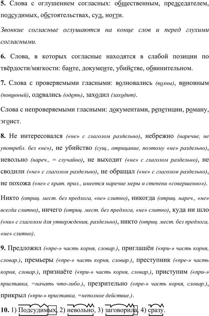 Иллюстрация к решению «Упр.65 Часть 2 ГДЗ Быстрова Кибирева 9 класс (Русский язык)», 5