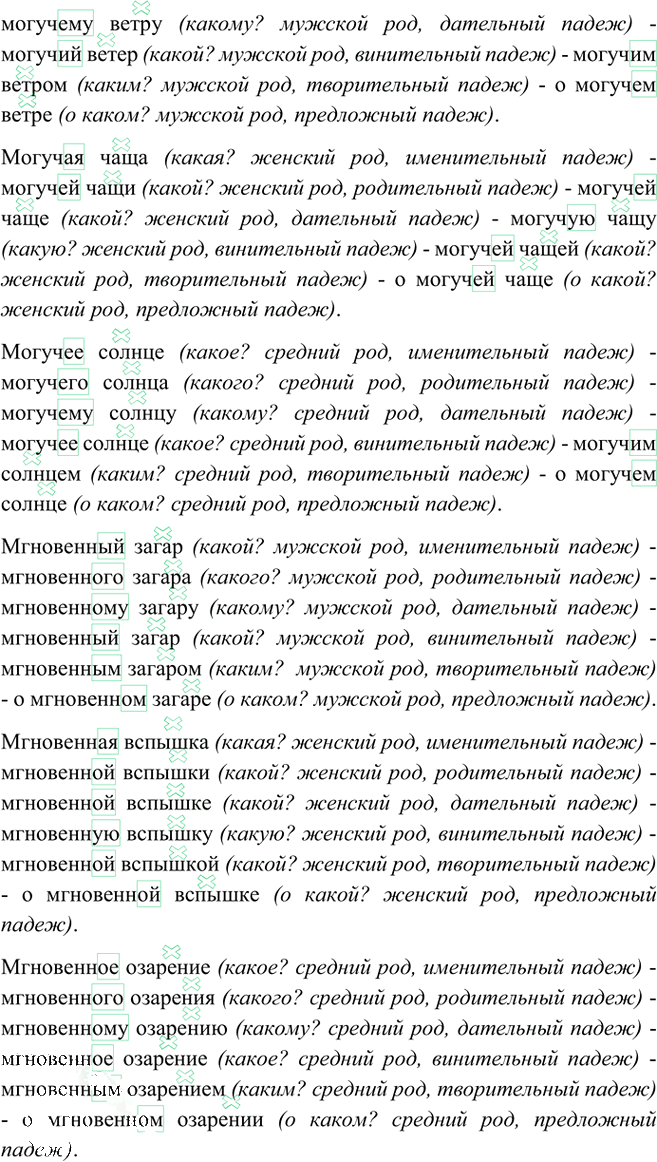 Иллюстрация к решению «Упр.52 Глава 1 ГДЗ Шмелев 6 класс (Русский язык)», 3