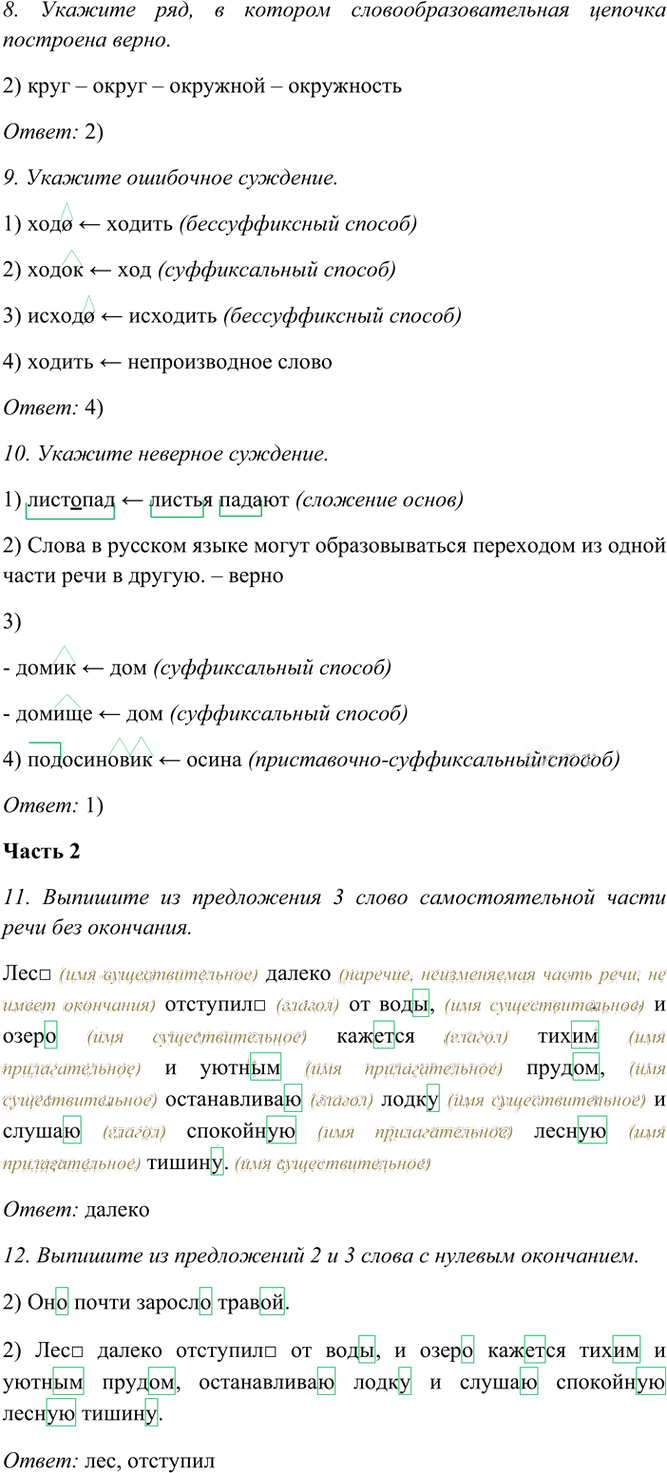 Иллюстрация к решению «Тема 10 Вариант 2 Часть 1 ГДЗ Тесты Баранов Ладыженская 6 класс (Русский язык)», 3