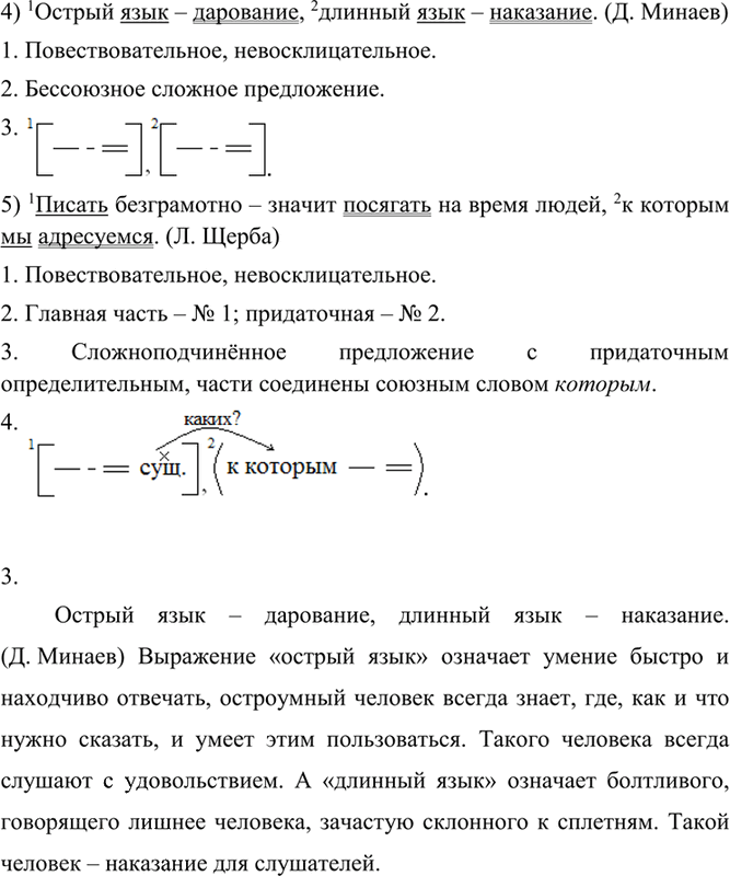 Иллюстрация к решению «Упр.136 ГДЗ Разумовская 9 класс (Русский язык)», 4