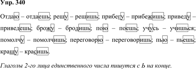 Иллюстрация к решению «Упр.340 Часть 2 ГДЗ Нечаева Яковлева 4 класс (Русский язык)», 1