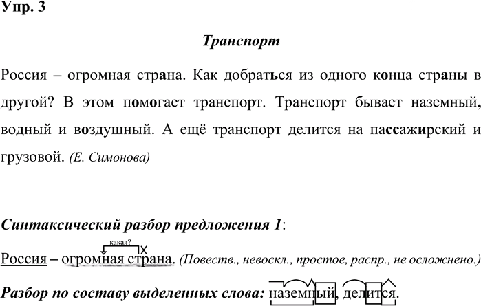 Иллюстрация к решению «Упр.3 Страницы 165-168 ГДЗ Дидактические материалы Ладыженская Аксенова 5 класс (Русский язык)», 1