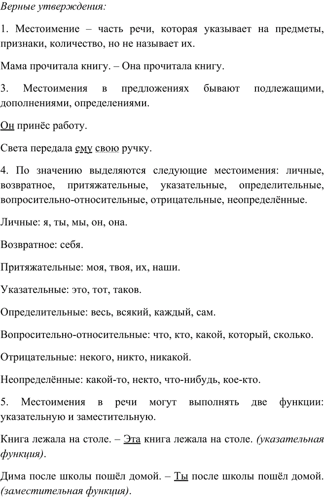 Иллюстрация к решению «Упр.1 Параграф 69 Повторение темы ГДЗ Рыбченкова Александрова 6 класс (Русский язык)», 1