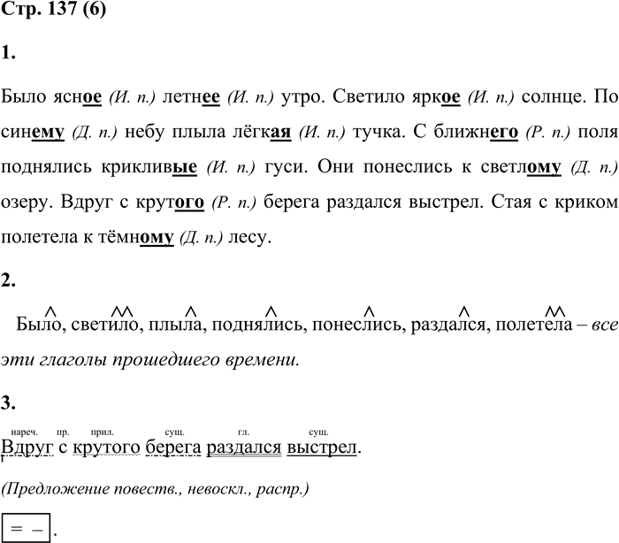 Иллюстрация к решению «Стр.137 Часть 2 ГДЗ Матвеева 4 класс (Русский язык)», 1