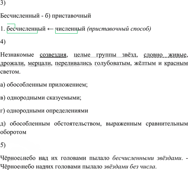 Иллюстрация к решению «Упр.130 Глава 4 ГДЗ Шмелев 8 класс (Русский язык)», 2