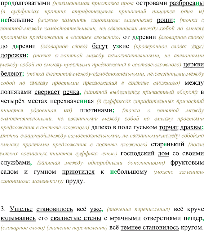Иллюстрация к решению «Упр.277 ГДЗ Рыбченкова Александрова 9 класс (Русский язык)», 2