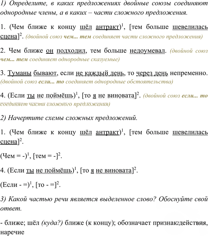 Иллюстрация к решению «Упр.200 Часть 2 ГДЗ Рыбченкова Александрова 7 класс (2026) (Русский язык)», 2