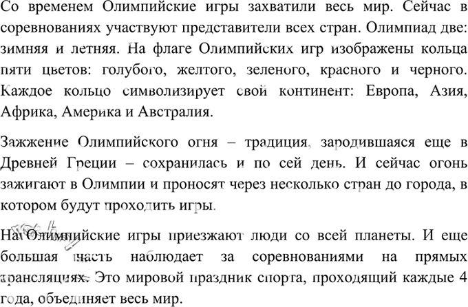 Иллюстрация к решению «Упр.181 Глава 5 ГДЗ Шмелев 6 класс (Русский язык)», 3